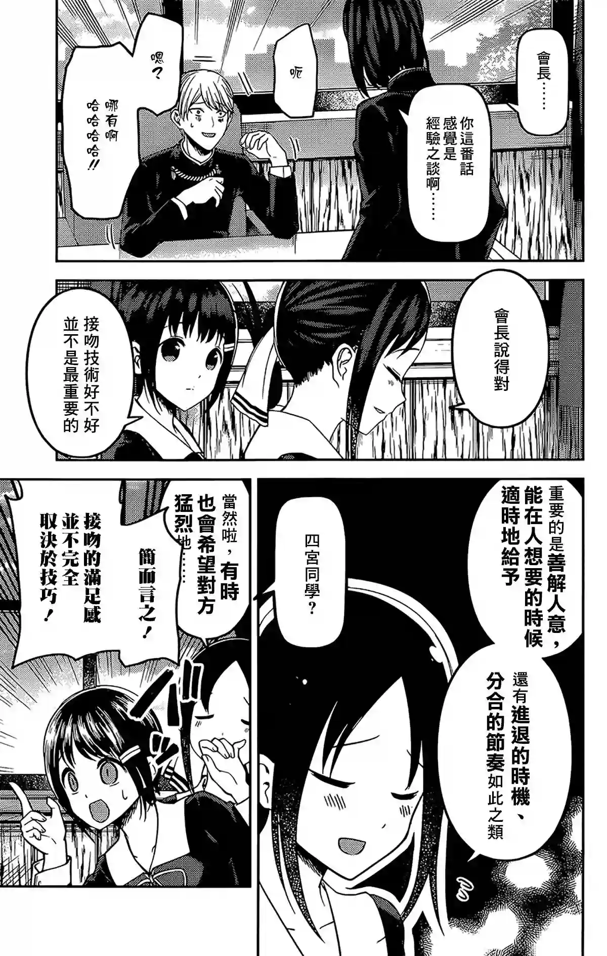 辉夜大小姐想让我告白 ~天才们的恋爱头脑战~周刊163