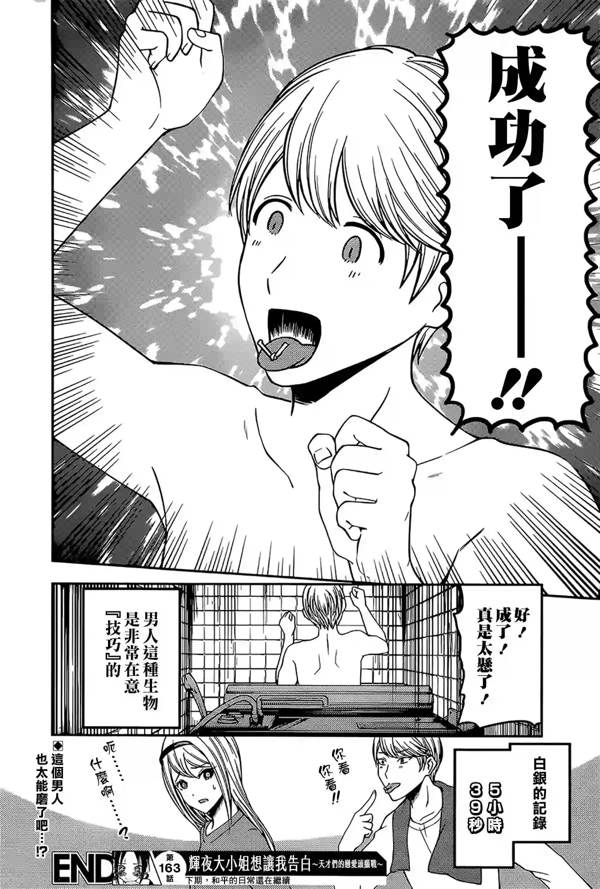 辉夜大小姐想让我告白 ~天才们的恋爱头脑战~周刊163