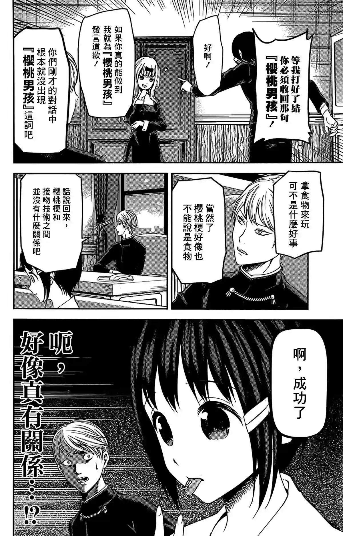 辉夜大小姐想让我告白 ~天才们的恋爱头脑战~周刊163