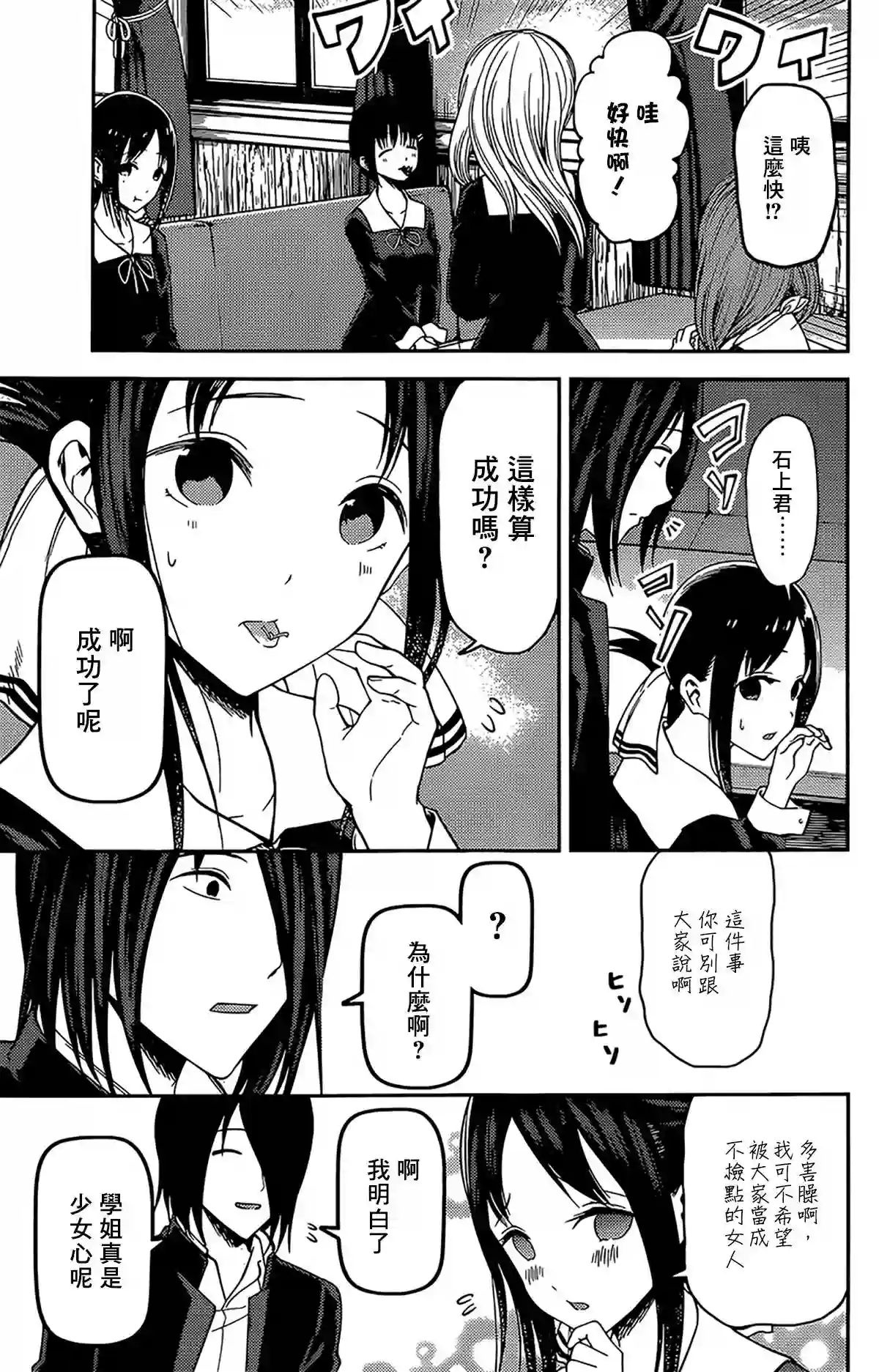 辉夜大小姐想让我告白 ~天才们的恋爱头脑战~周刊163