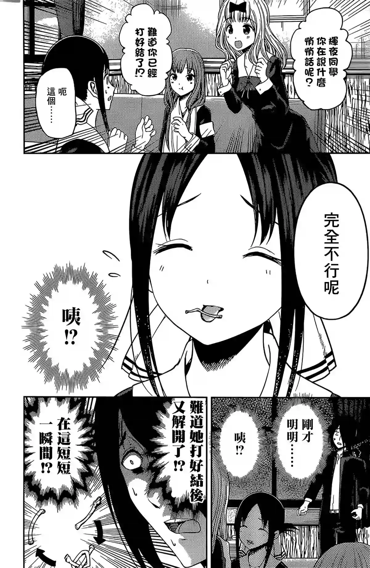 辉夜大小姐想让我告白 ~天才们的恋爱头脑战~周刊163