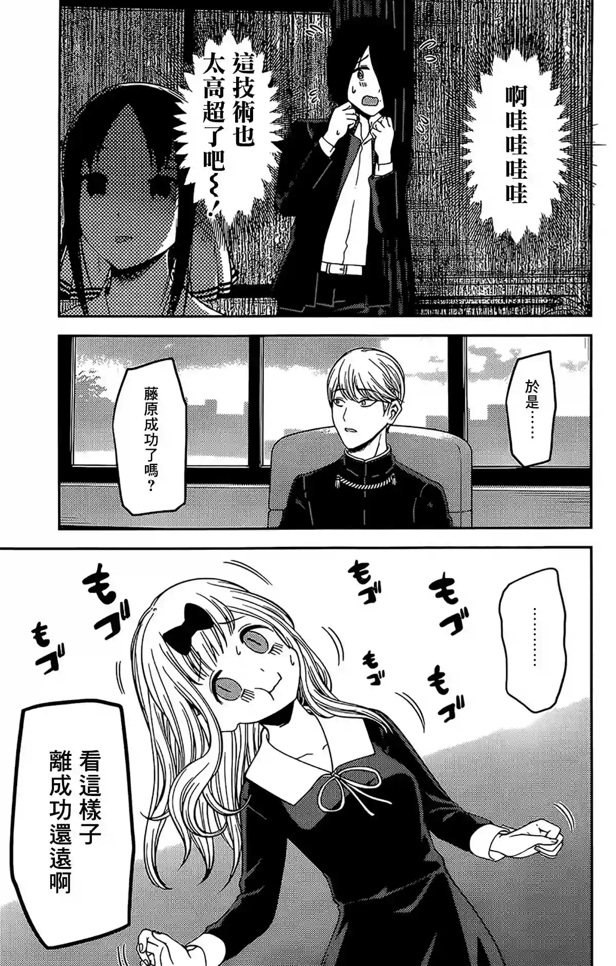 辉夜大小姐想让我告白 ~天才们的恋爱头脑战~周刊163