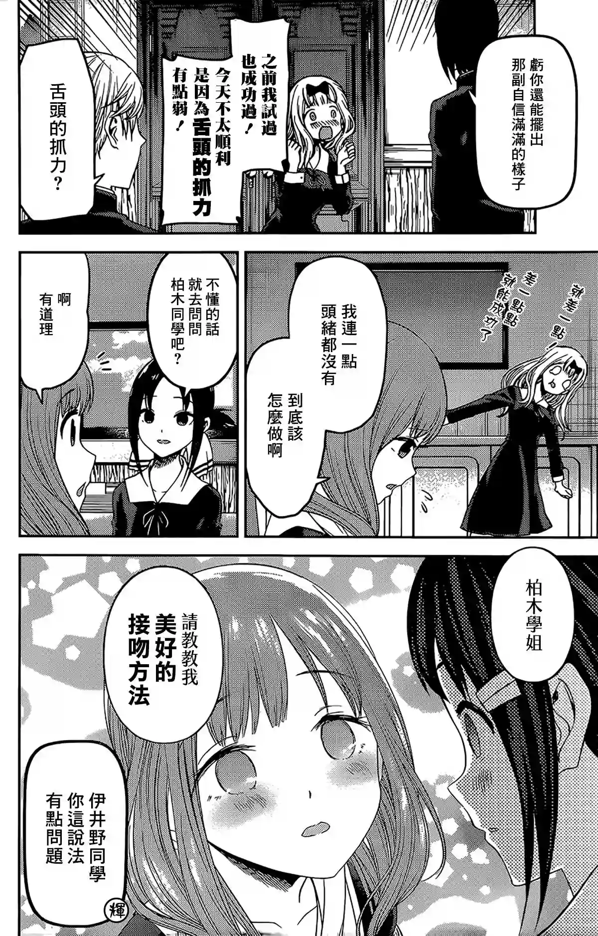 辉夜大小姐想让我告白 ~天才们的恋爱头脑战~周刊163