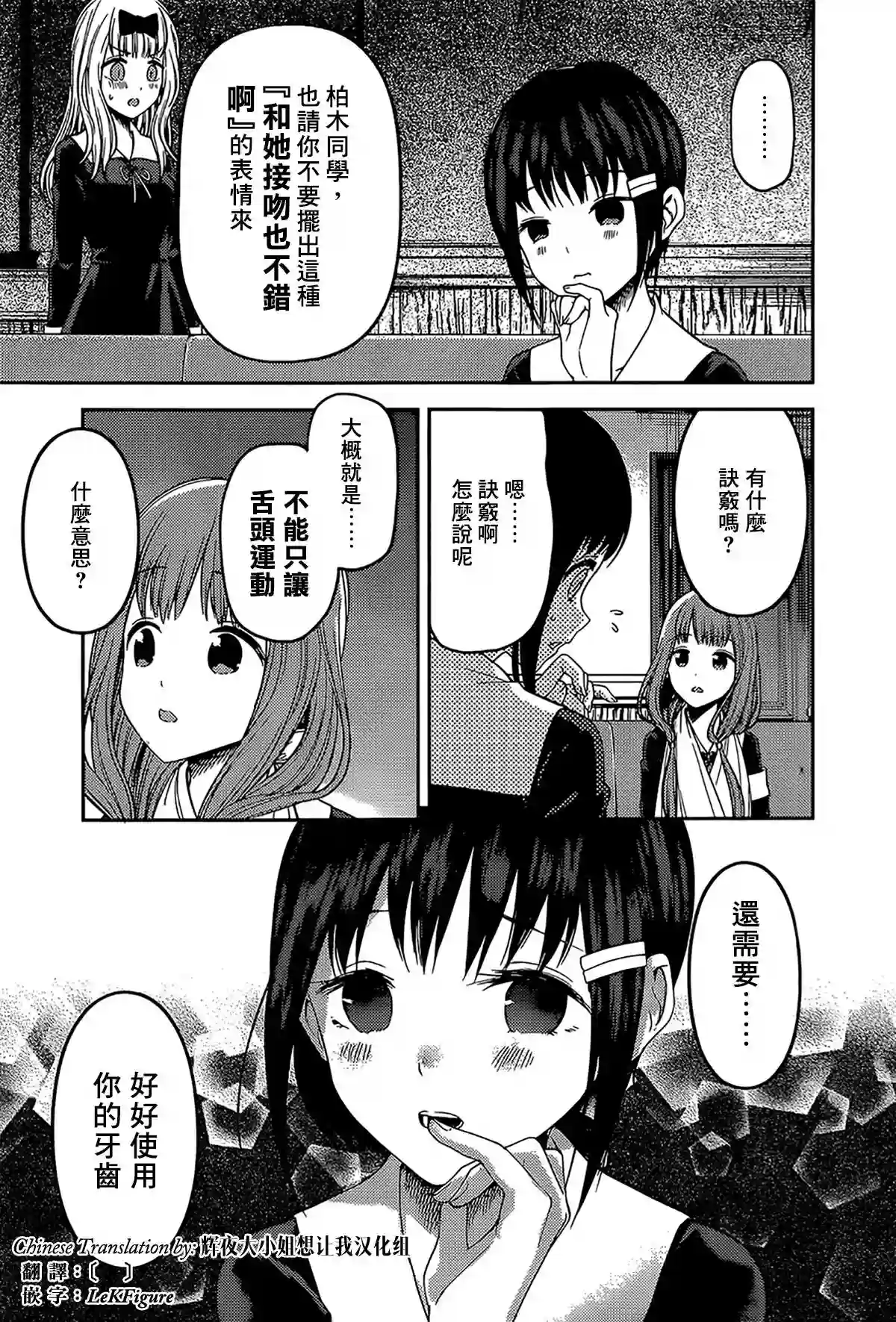 辉夜大小姐想让我告白 ~天才们的恋爱头脑战~周刊163