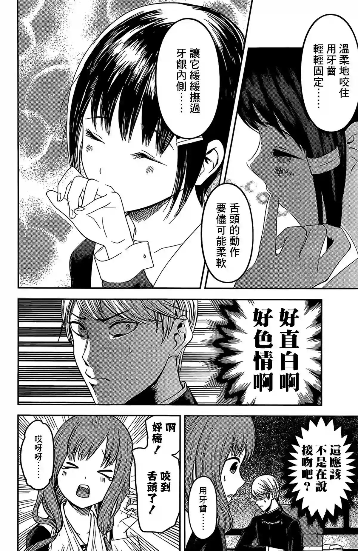 辉夜大小姐想让我告白 ~天才们的恋爱头脑战~周刊163