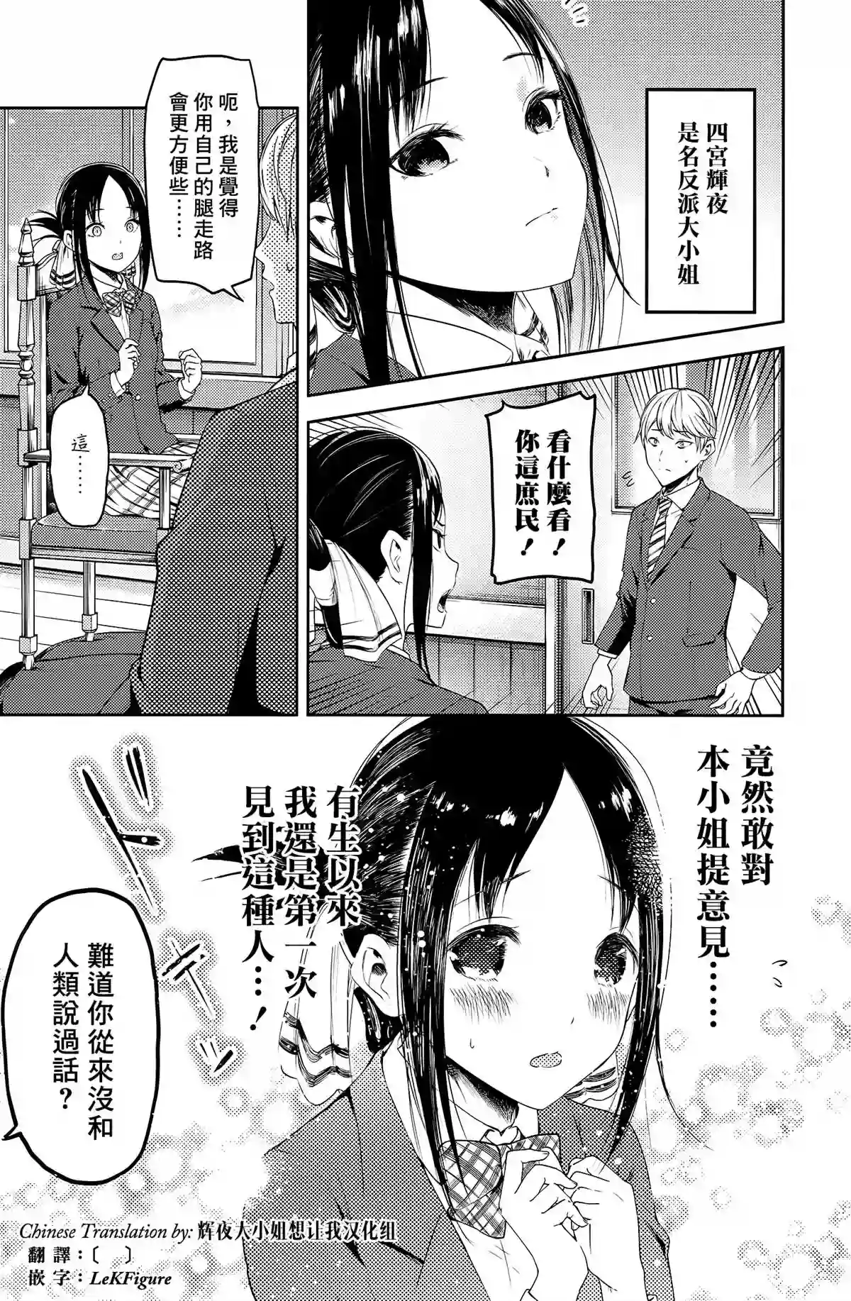 辉夜大小姐想让我告白 ~天才们的恋爱头脑战~番外篇