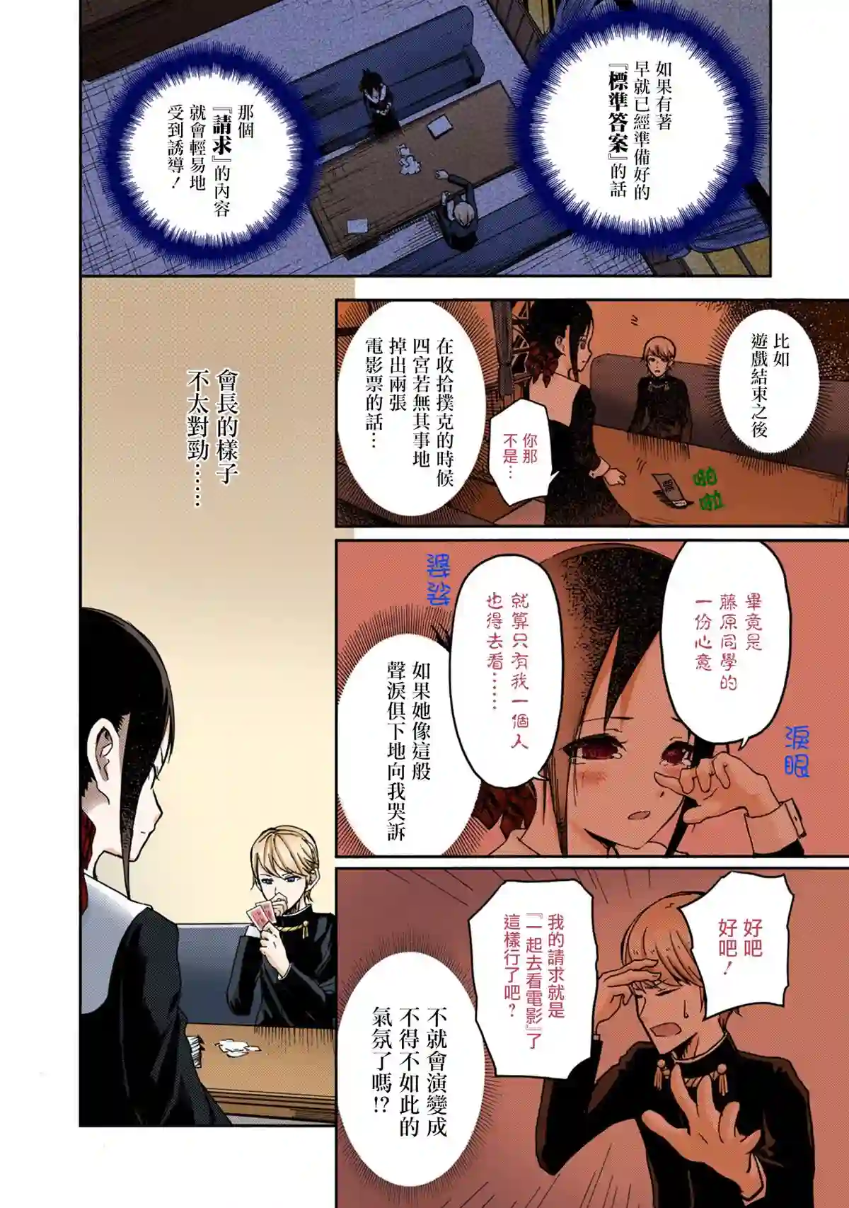 辉夜大小姐想让我告白 ~天才们的恋爱头脑战~彩色版02话