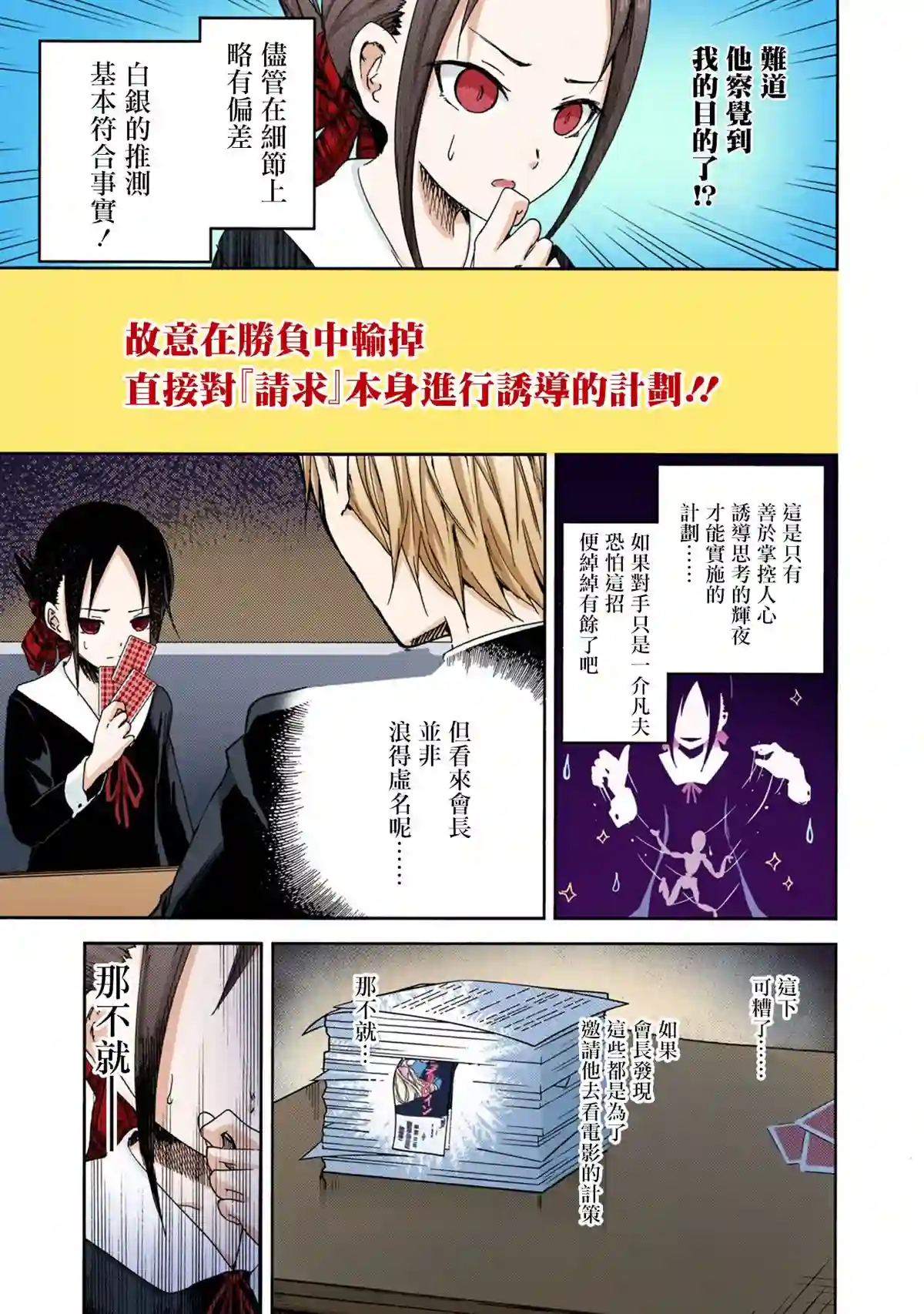 辉夜大小姐想让我告白 ~天才们的恋爱头脑战~彩色版02话