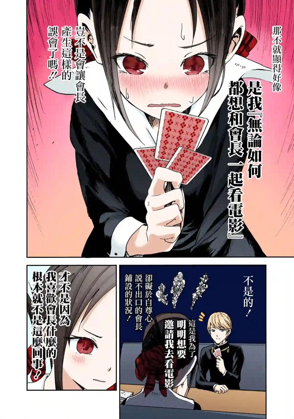 辉夜大小姐想让我告白 ~天才们的恋爱头脑战~彩色版02话