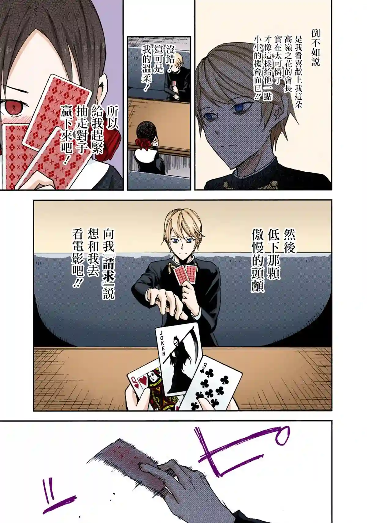 辉夜大小姐想让我告白 ~天才们的恋爱头脑战~彩色版02话