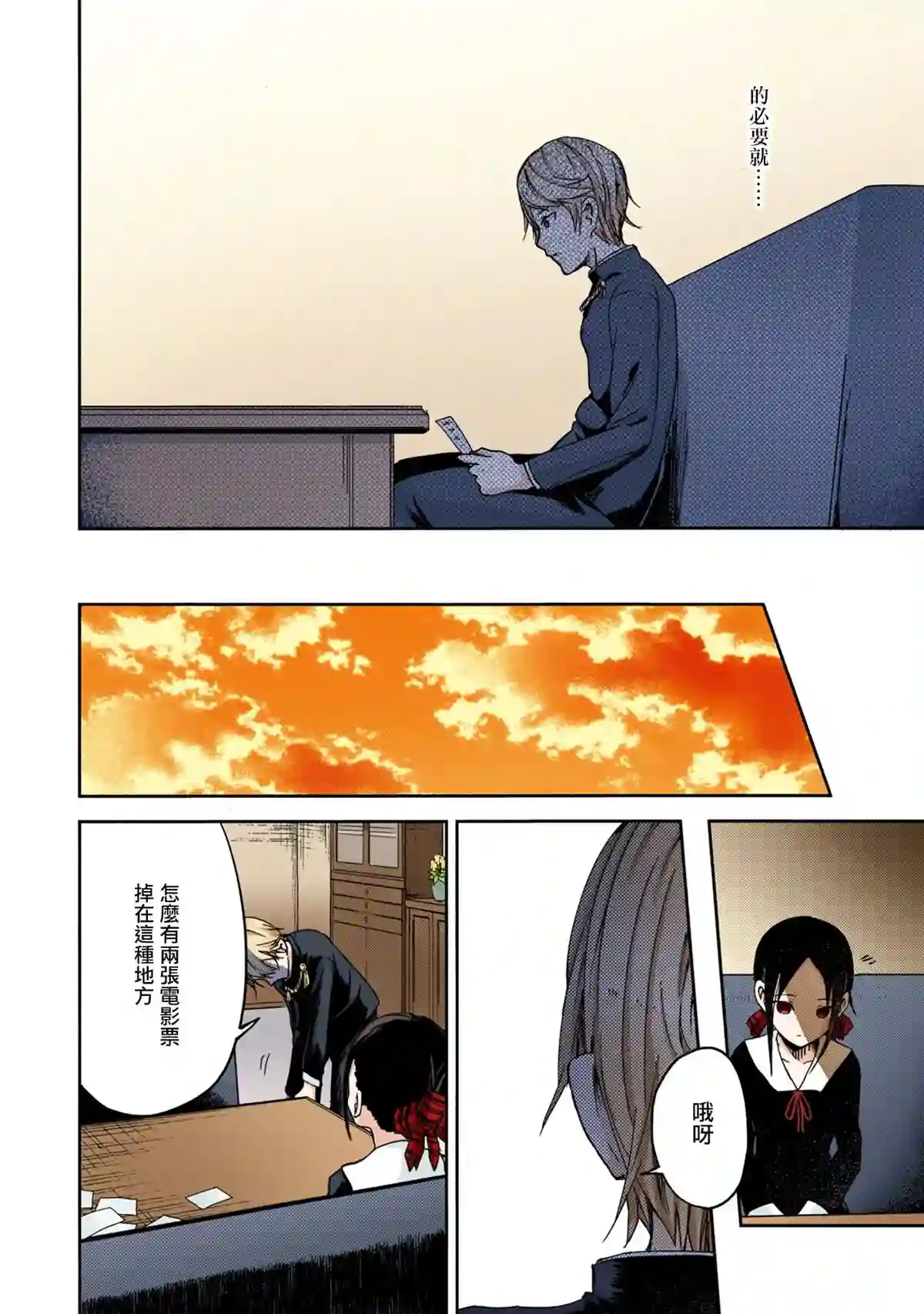 辉夜大小姐想让我告白 ~天才们的恋爱头脑战~彩色版02话