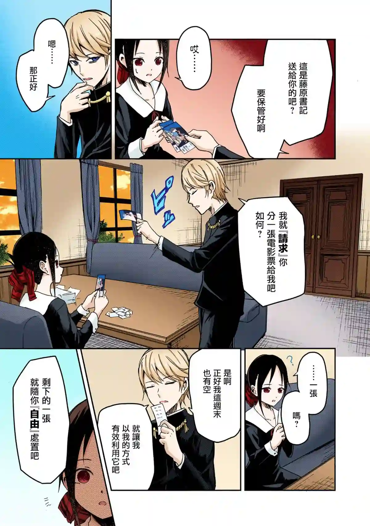 辉夜大小姐想让我告白 ~天才们的恋爱头脑战~彩色版02话