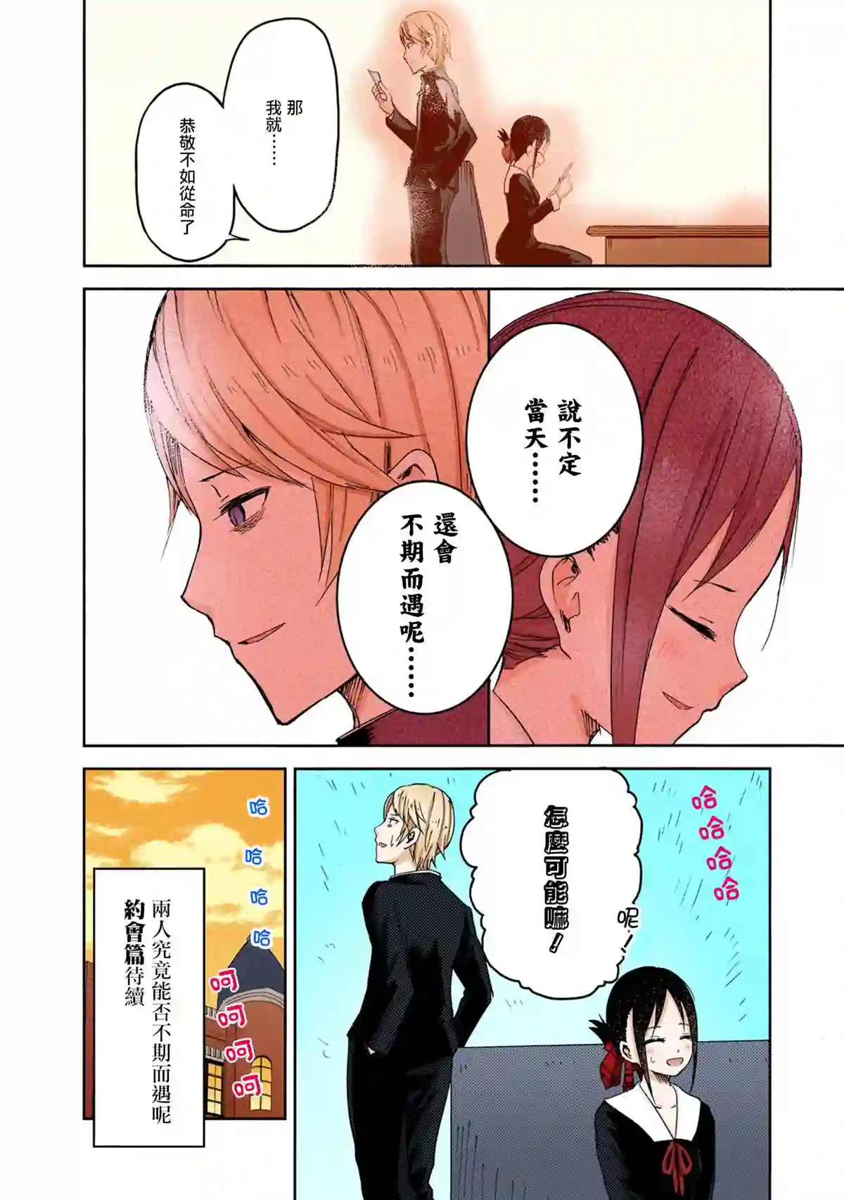 辉夜大小姐想让我告白 ~天才们的恋爱头脑战~彩色版02话