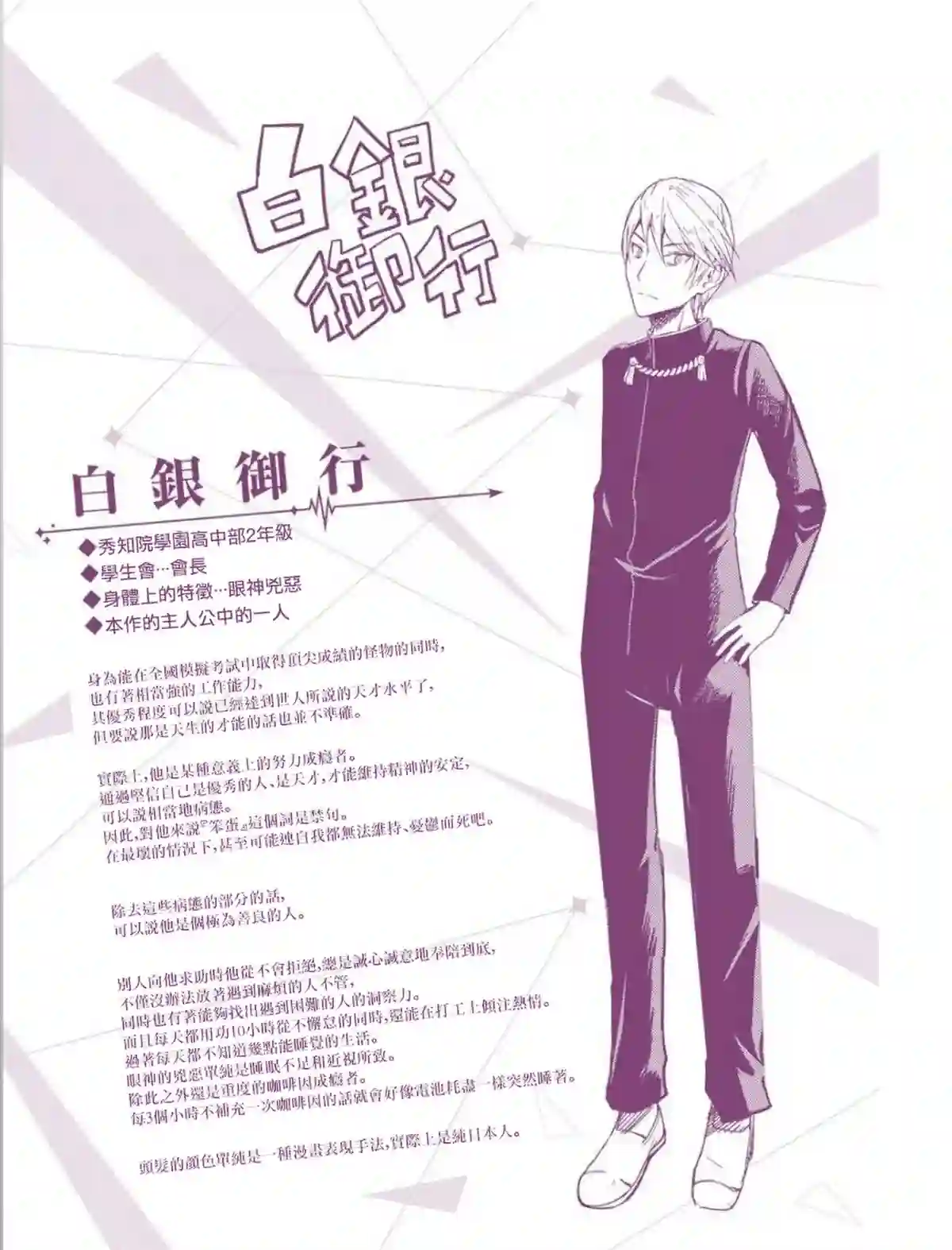 辉夜大小姐想让我告白 ~天才们的恋爱头脑战~彩色版02话