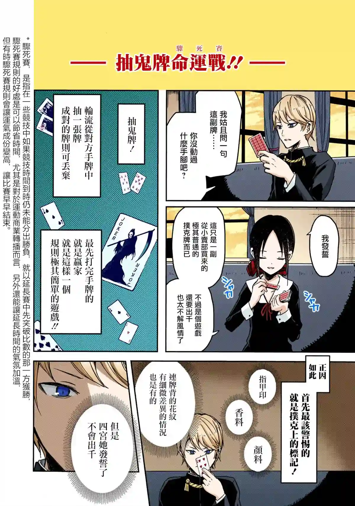 辉夜大小姐想让我告白 ~天才们的恋爱头脑战~彩色版02话