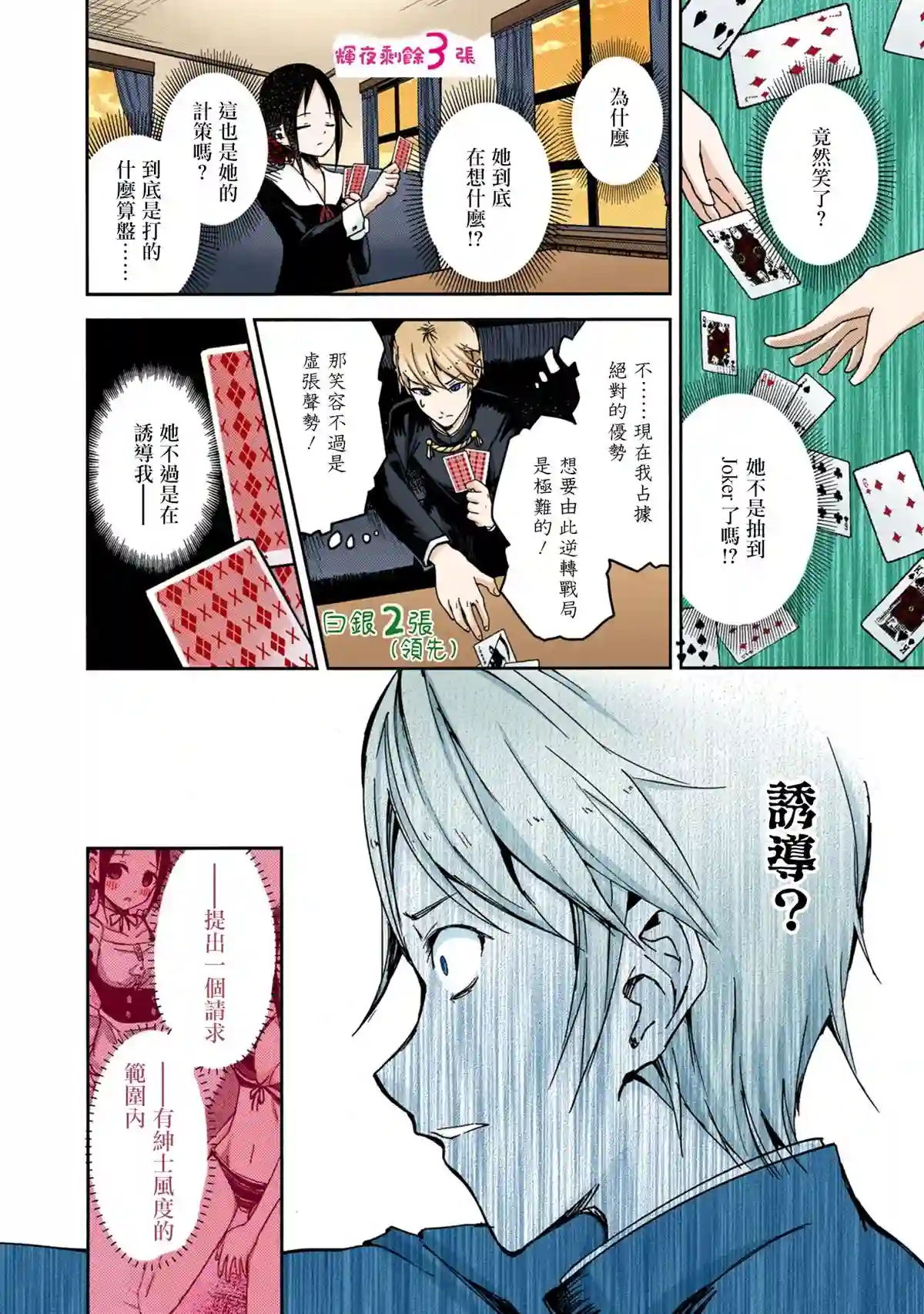 辉夜大小姐想让我告白 ~天才们的恋爱头脑战~彩色版02话