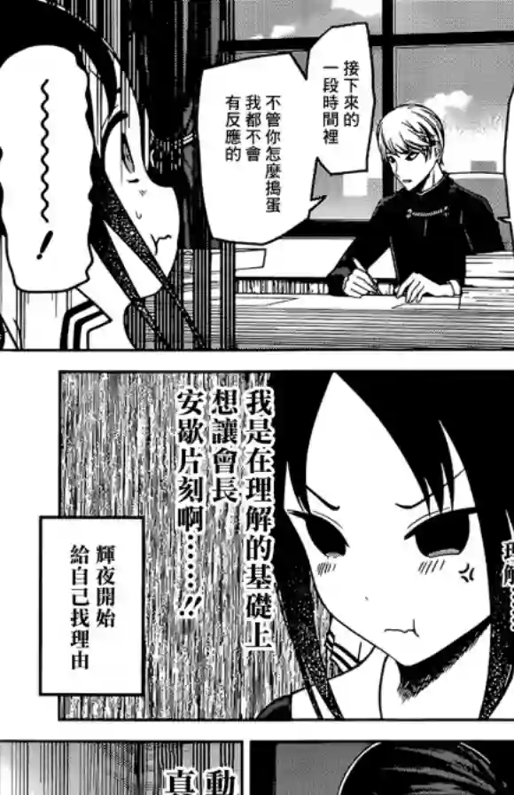 辉夜大小姐想让我告白 ~天才们的恋爱头脑战~周刊165