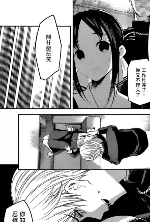 辉夜大小姐想让我告白 ~天才们的恋爱头脑战~周刊165