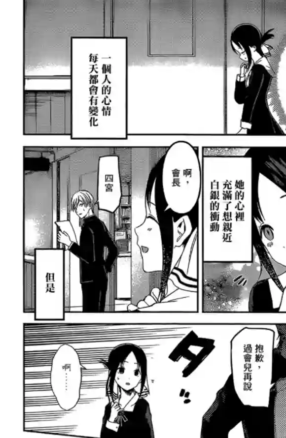 辉夜大小姐想让我告白 ~天才们的恋爱头脑战~周刊165