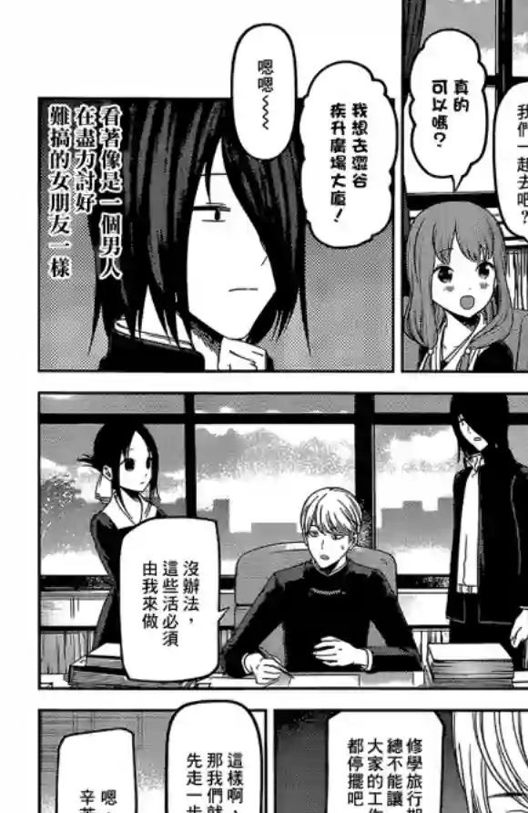 辉夜大小姐想让我告白 ~天才们的恋爱头脑战~周刊165