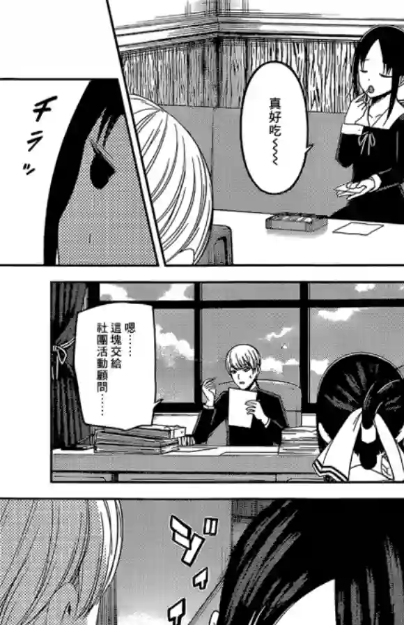 辉夜大小姐想让我告白 ~天才们的恋爱头脑战~周刊165