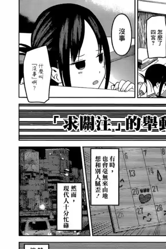 辉夜大小姐想让我告白 ~天才们的恋爱头脑战~周刊165