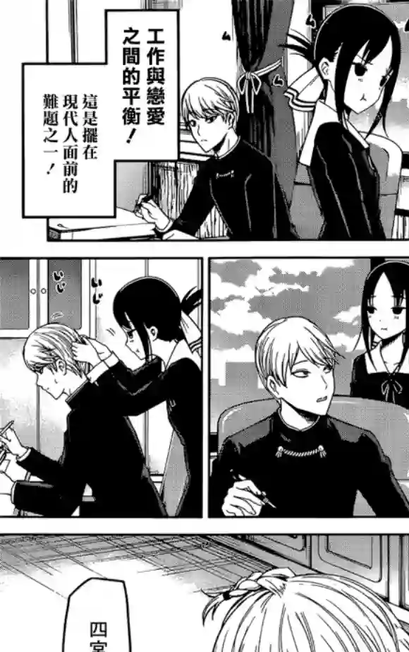 辉夜大小姐想让我告白 ~天才们的恋爱头脑战~周刊165