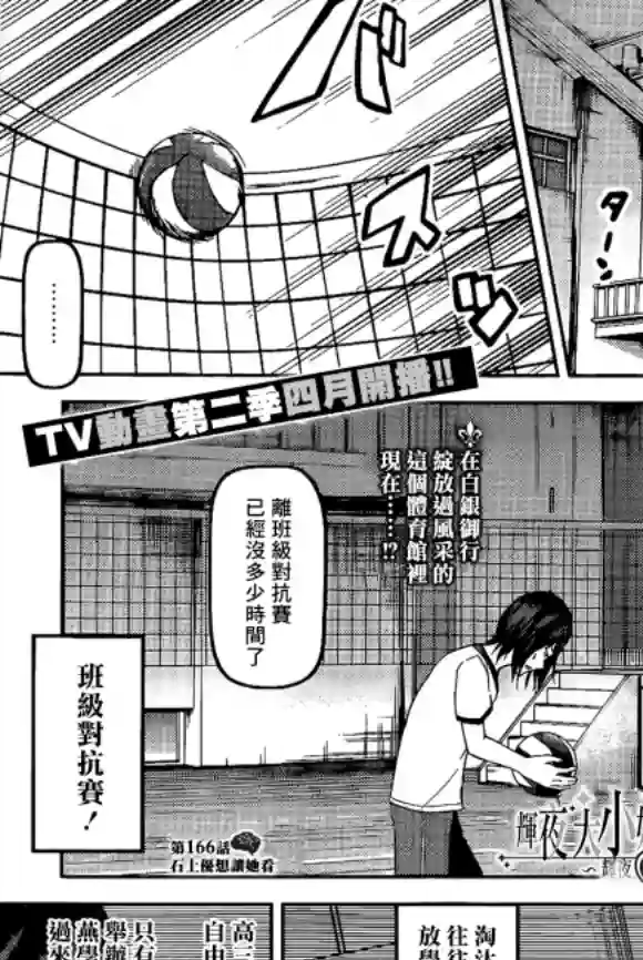 辉夜大小姐想让我告白 ~天才们的恋爱头脑战~周刊166话