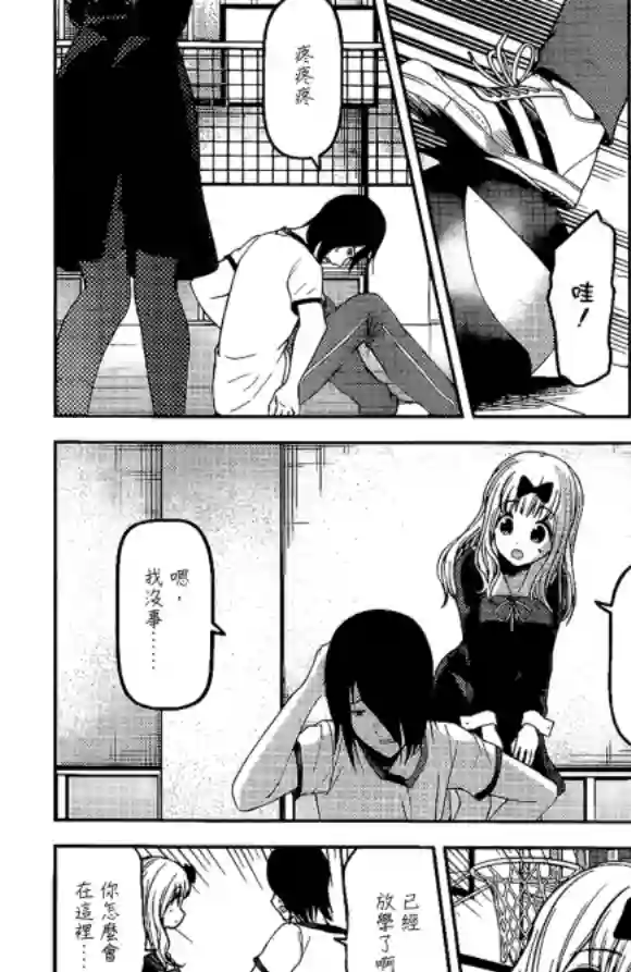 辉夜大小姐想让我告白 ~天才们的恋爱头脑战~周刊166话