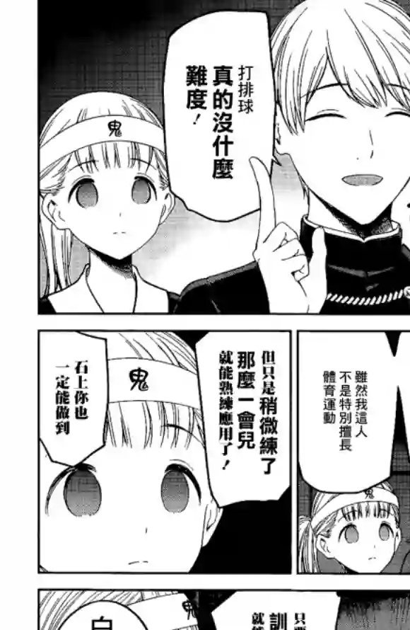 辉夜大小姐想让我告白 ~天才们的恋爱头脑战~周刊166话