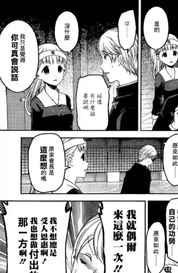 辉夜大小姐想让我告白 ~天才们的恋爱头脑战~周刊166话