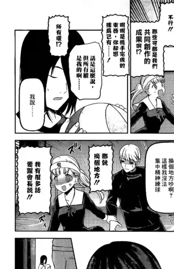 辉夜大小姐想让我告白 ~天才们的恋爱头脑战~周刊166话