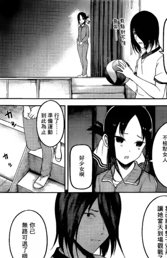 辉夜大小姐想让我告白 ~天才们的恋爱头脑战~周刊166话