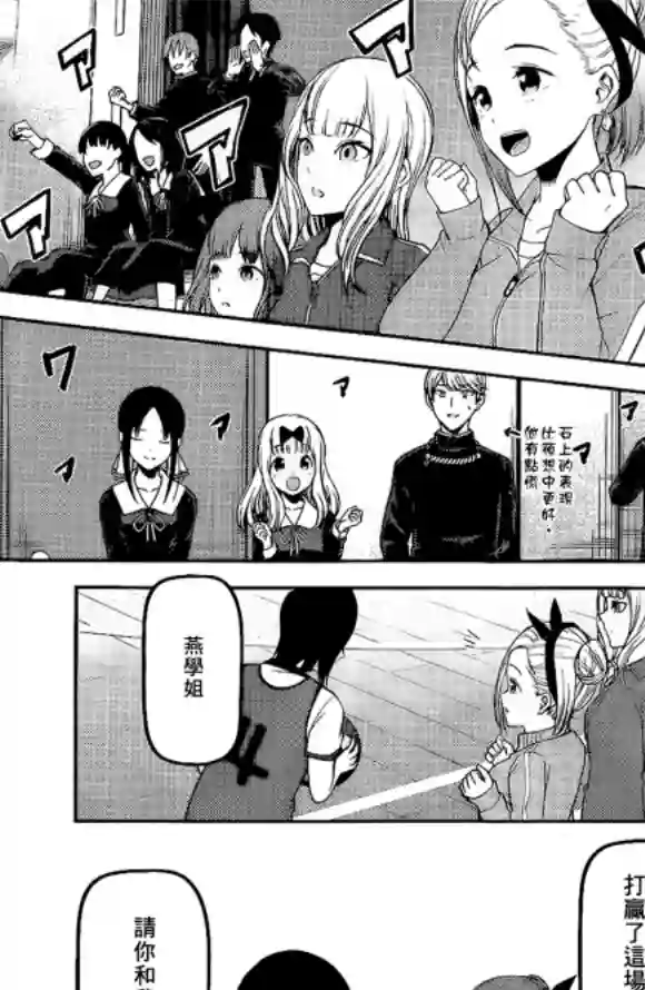 辉夜大小姐想让我告白 ~天才们的恋爱头脑战~周刊166话