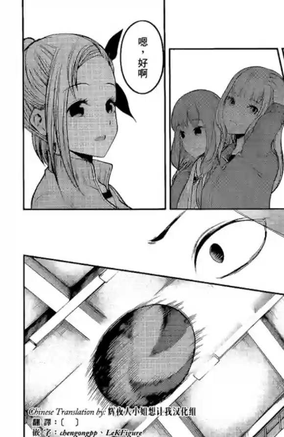 辉夜大小姐想让我告白 ~天才们的恋爱头脑战~周刊166话