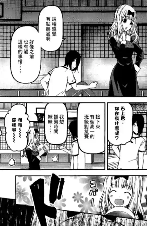 辉夜大小姐想让我告白 ~天才们的恋爱头脑战~周刊166话