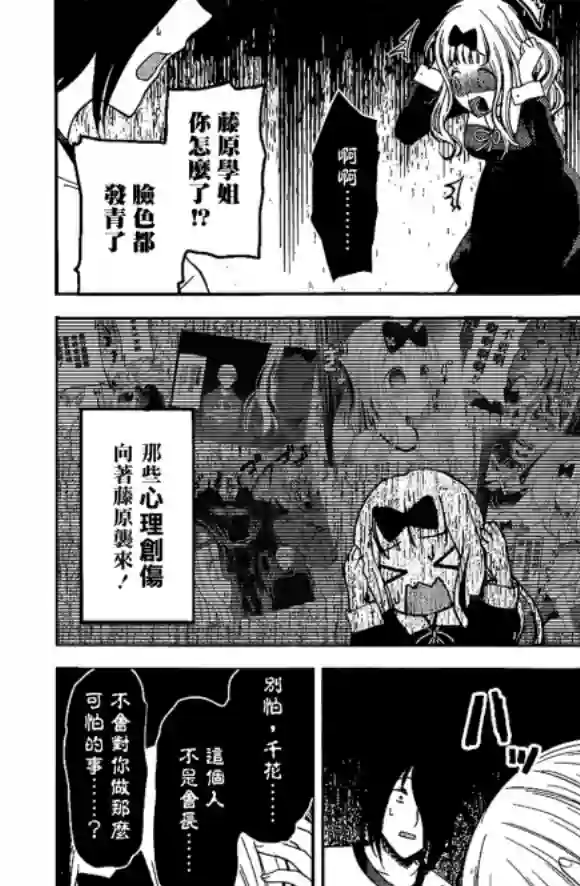 辉夜大小姐想让我告白 ~天才们的恋爱头脑战~周刊166话