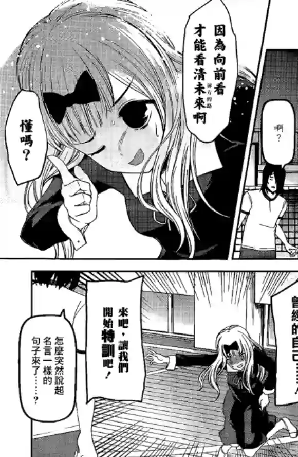 辉夜大小姐想让我告白 ~天才们的恋爱头脑战~周刊166话