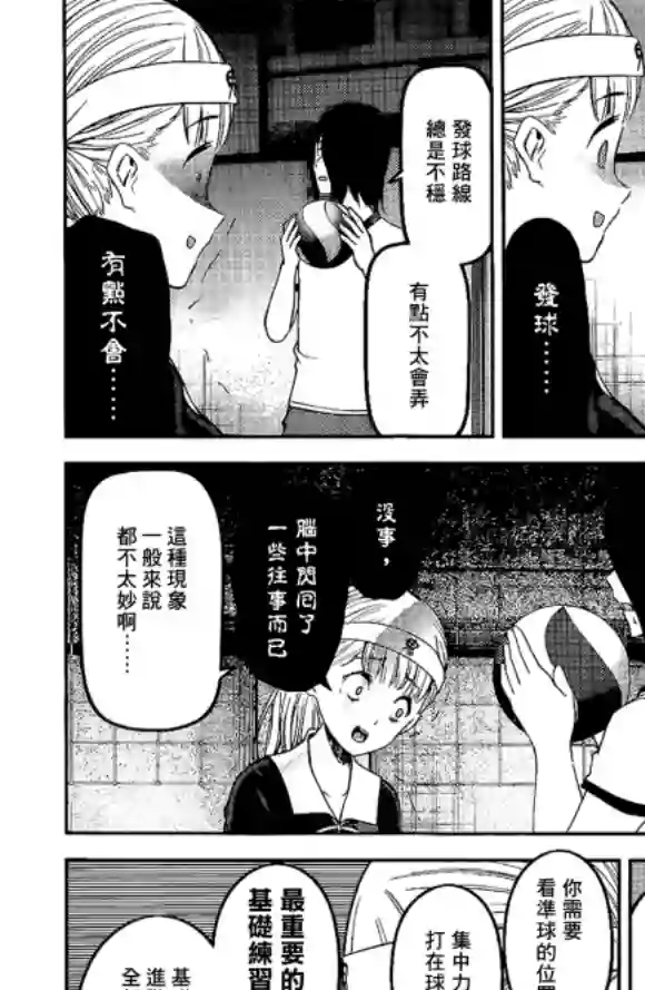 辉夜大小姐想让我告白 ~天才们的恋爱头脑战~周刊166话