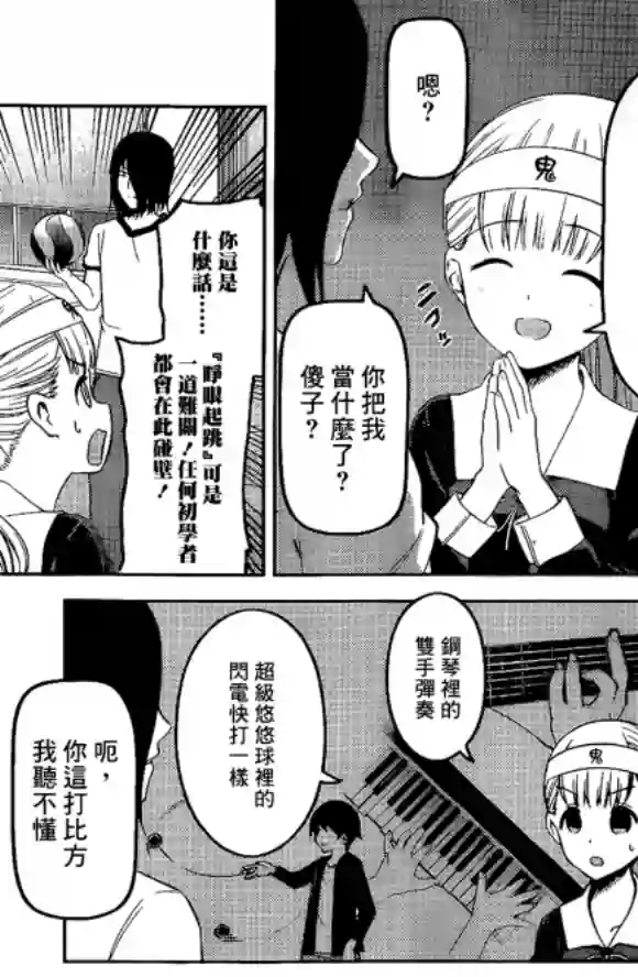 辉夜大小姐想让我告白 ~天才们的恋爱头脑战~周刊166话