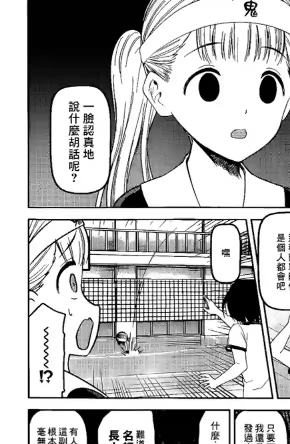 辉夜大小姐想让我告白 ~天才们的恋爱头脑战~周刊166话