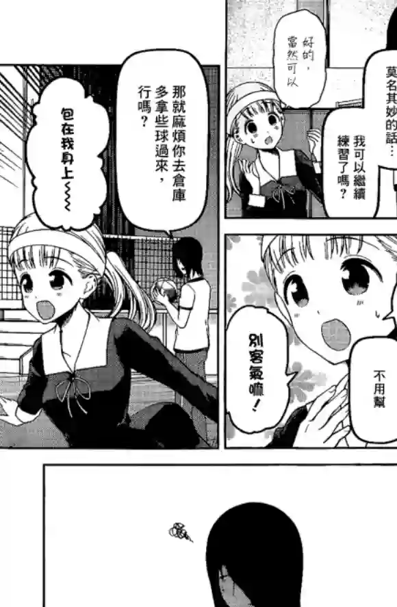 辉夜大小姐想让我告白 ~天才们的恋爱头脑战~周刊166话