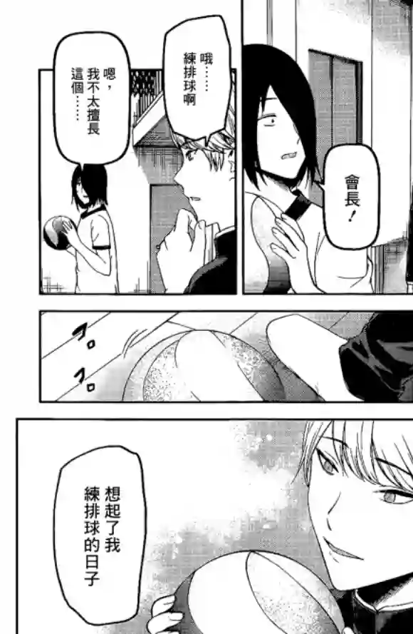 辉夜大小姐想让我告白 ~天才们的恋爱头脑战~周刊166话