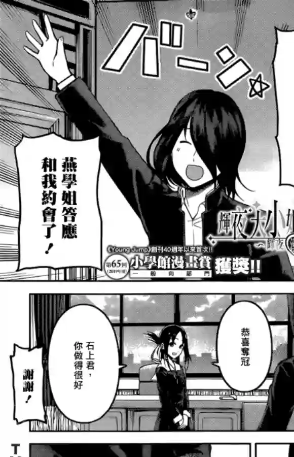 辉夜大小姐想让我告白 ~天才们的恋爱头脑战~周刊167话