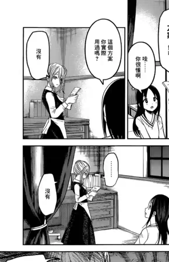 辉夜大小姐想让我告白 ~天才们的恋爱头脑战~周刊167话