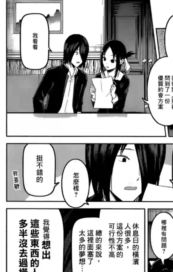 辉夜大小姐想让我告白 ~天才们的恋爱头脑战~周刊167话