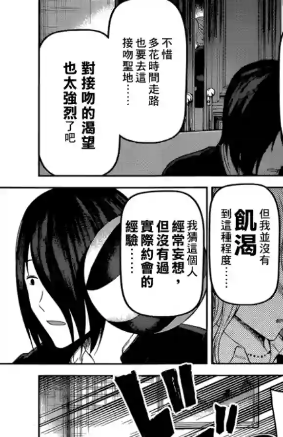 辉夜大小姐想让我告白 ~天才们的恋爱头脑战~周刊167话