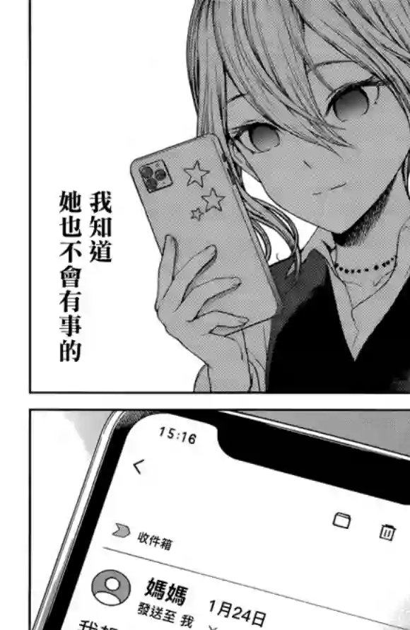 辉夜大小姐想让我告白 ~天才们的恋爱头脑战~周刊167话