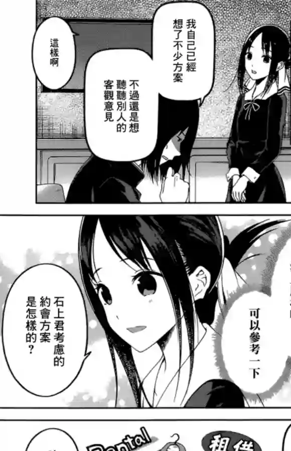 辉夜大小姐想让我告白 ~天才们的恋爱头脑战~周刊167话