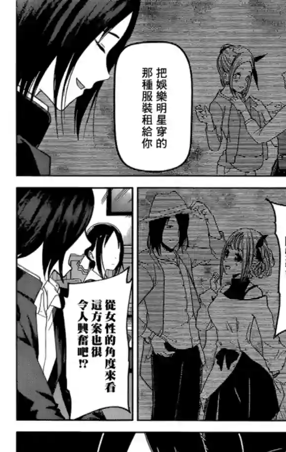 辉夜大小姐想让我告白 ~天才们的恋爱头脑战~周刊167话